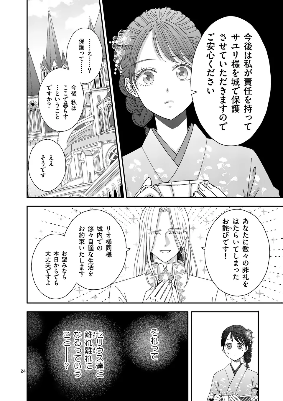 Makizoe de Isekai ni Yobidasareta no de, Sekai Kanmushi shite Wagashi Tsukurimasu - Chapter 8.2 - Page 8